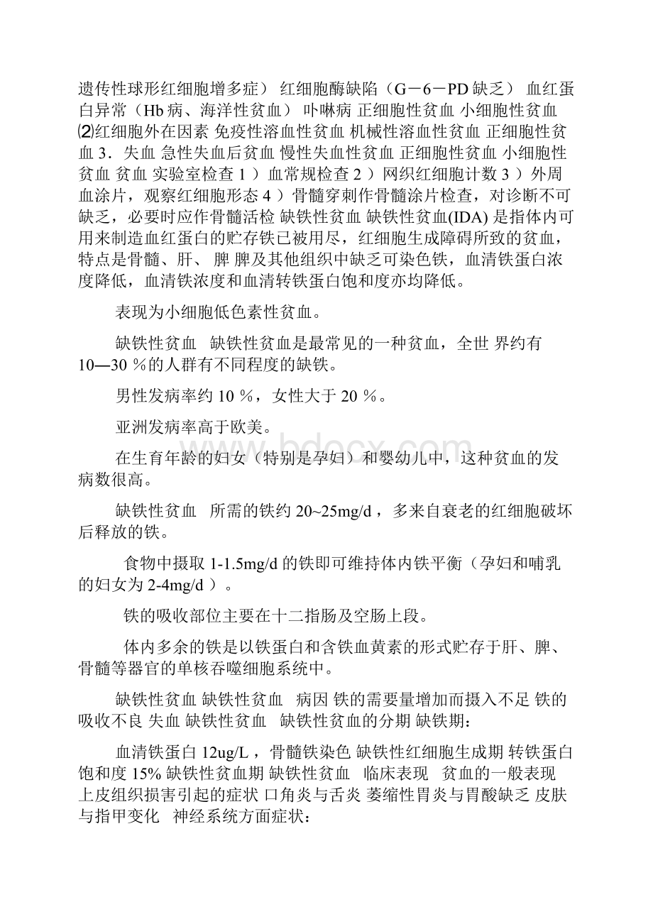 检验科血液病的实验诊断课件.docx_第2页