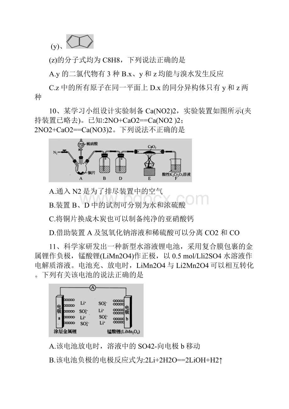 衡水中学高三全国大联考化学试题及答案.docx_第2页