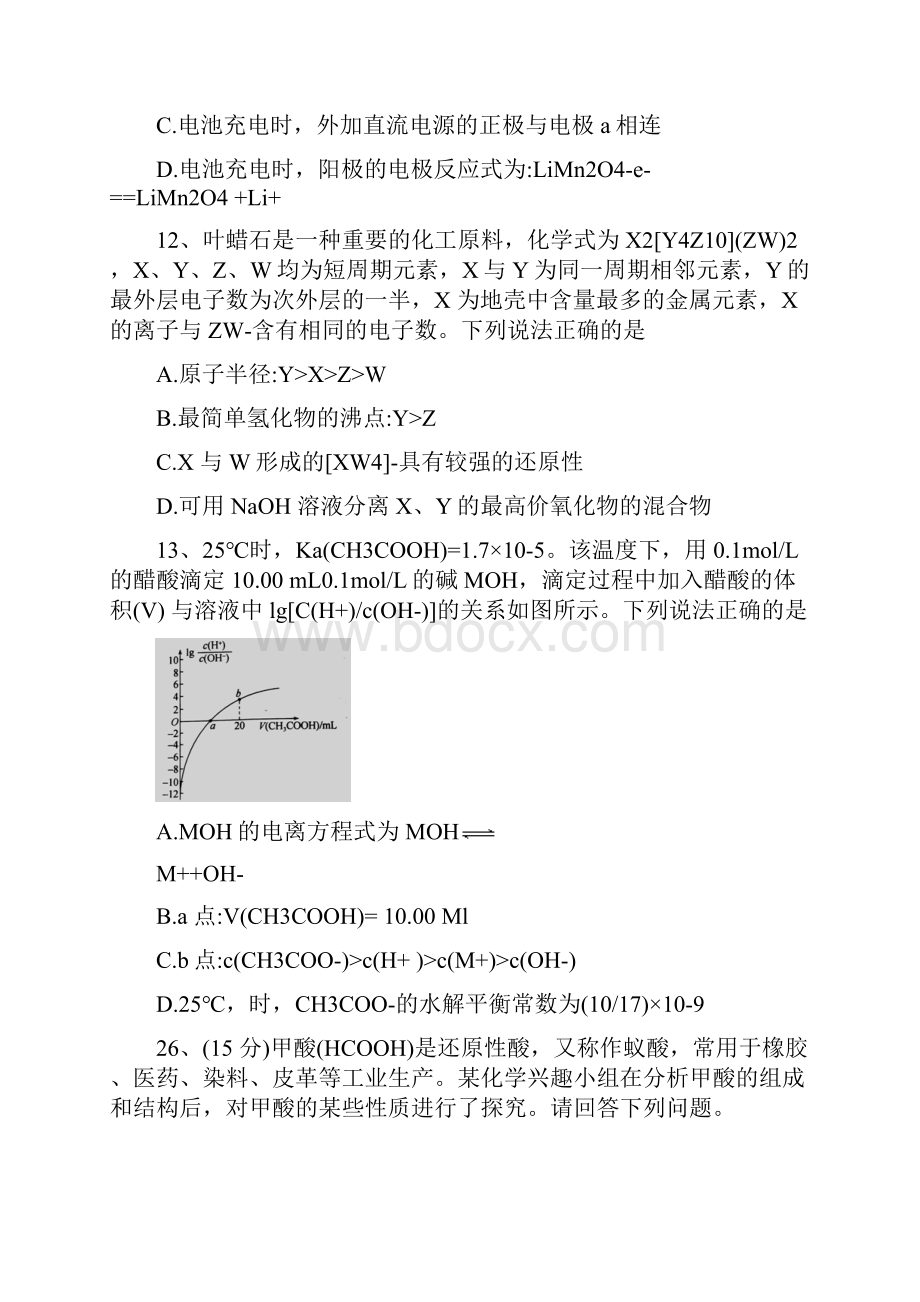 衡水中学高三全国大联考化学试题及答案.docx_第3页