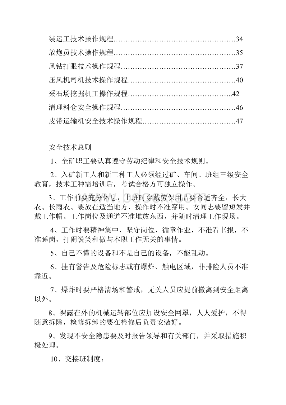 矿山各种工操作规程Word格式文档下载.docx_第2页