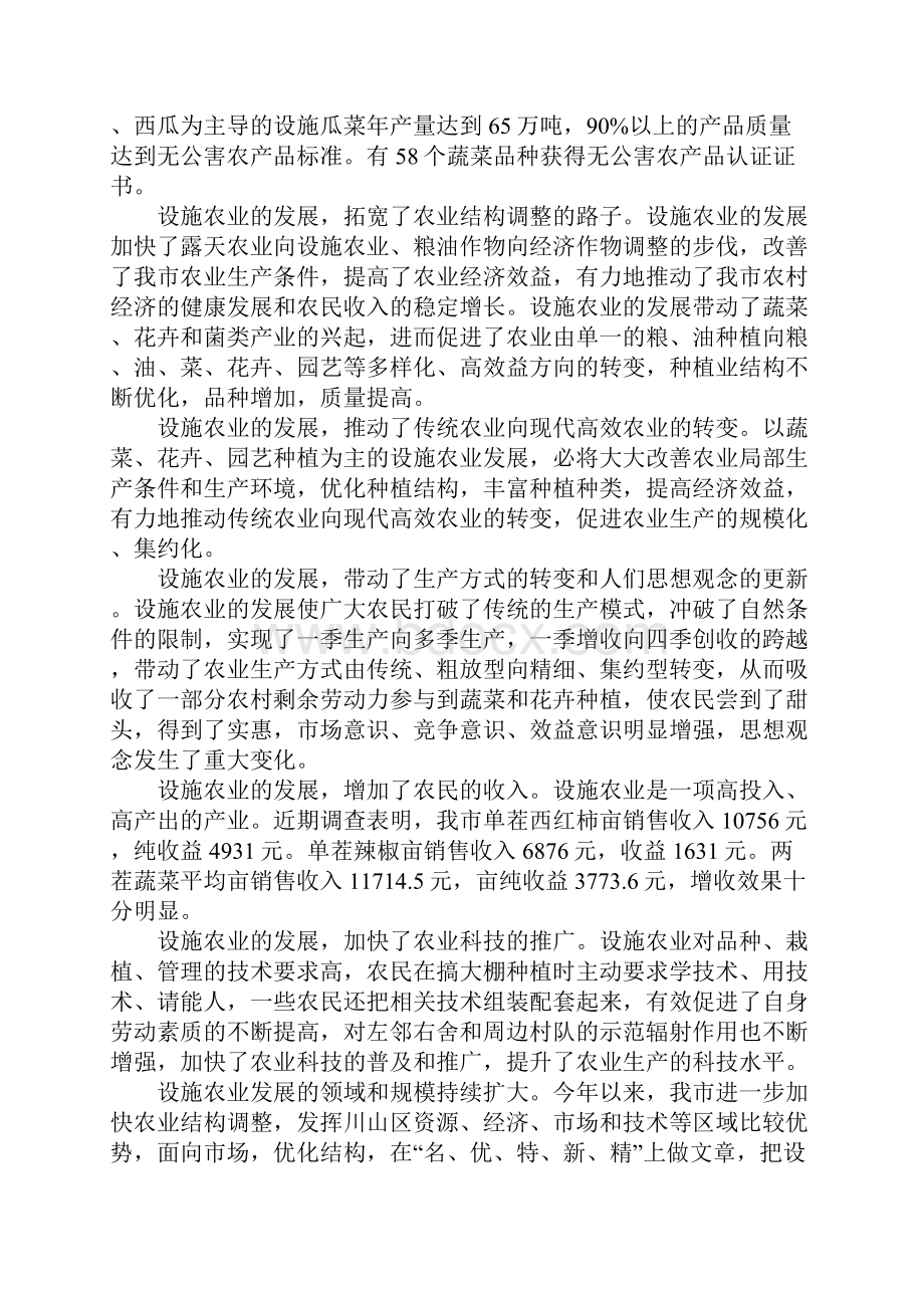 某市设施农业发展情况调研报告.docx_第2页