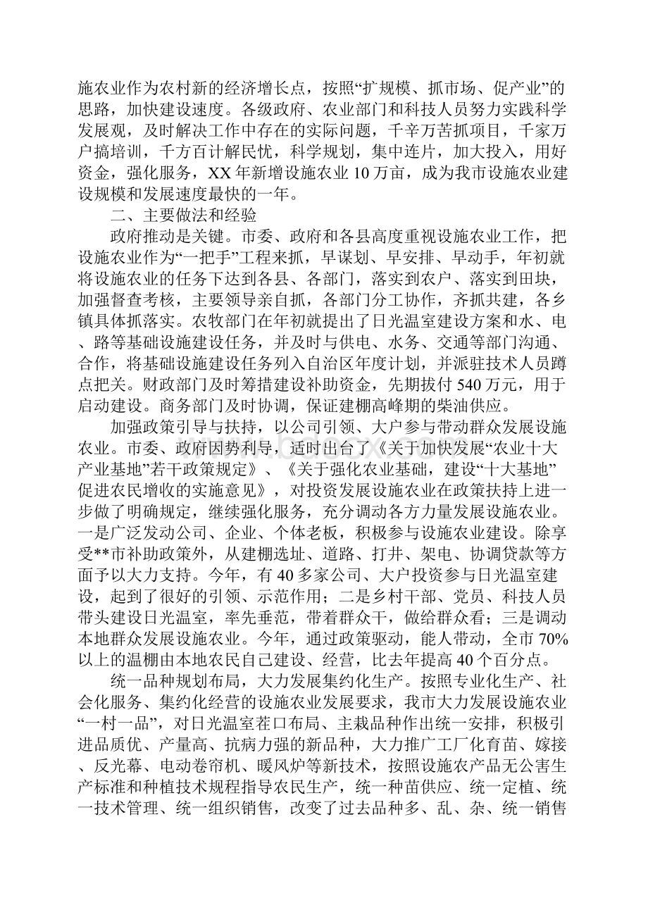 某市设施农业发展情况调研报告.docx_第3页