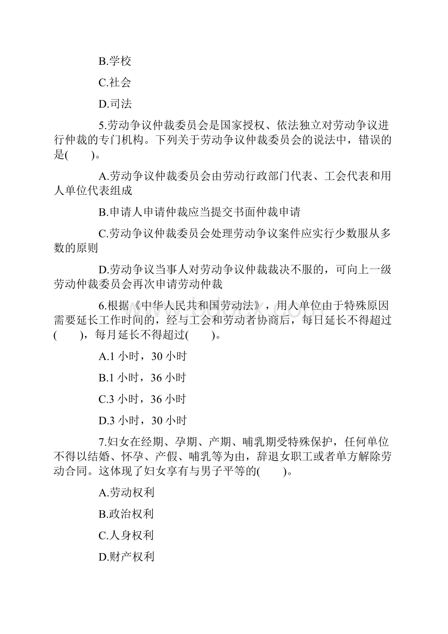 第九章 社会政策与法规.docx_第2页