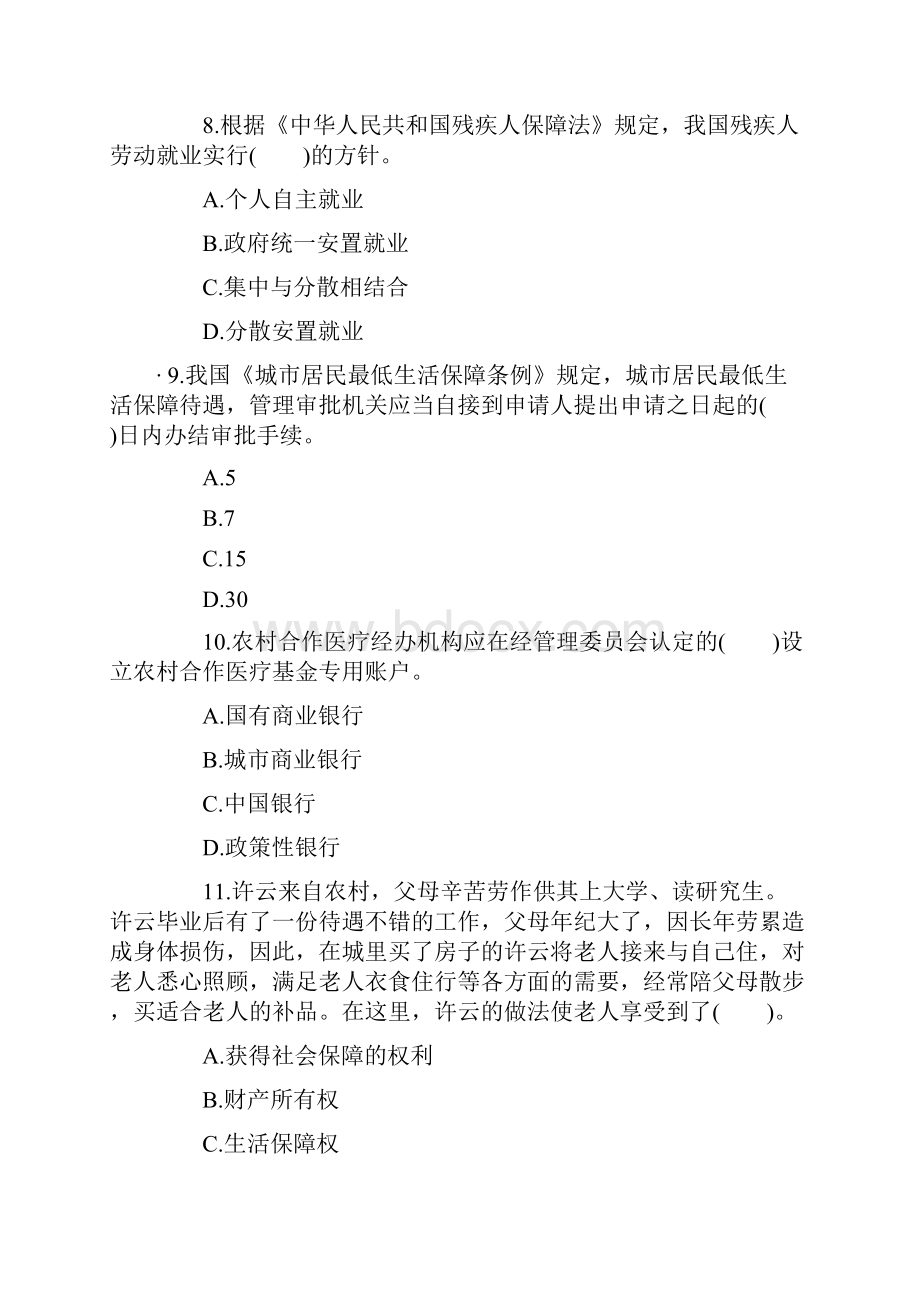 第九章 社会政策与法规.docx_第3页