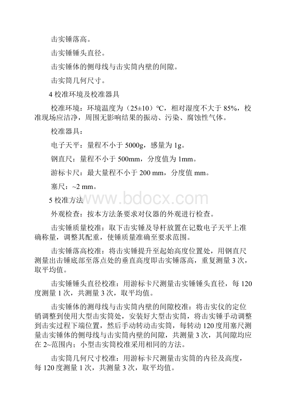 公路工程试验检测仪器设备校准指南.docx_第2页