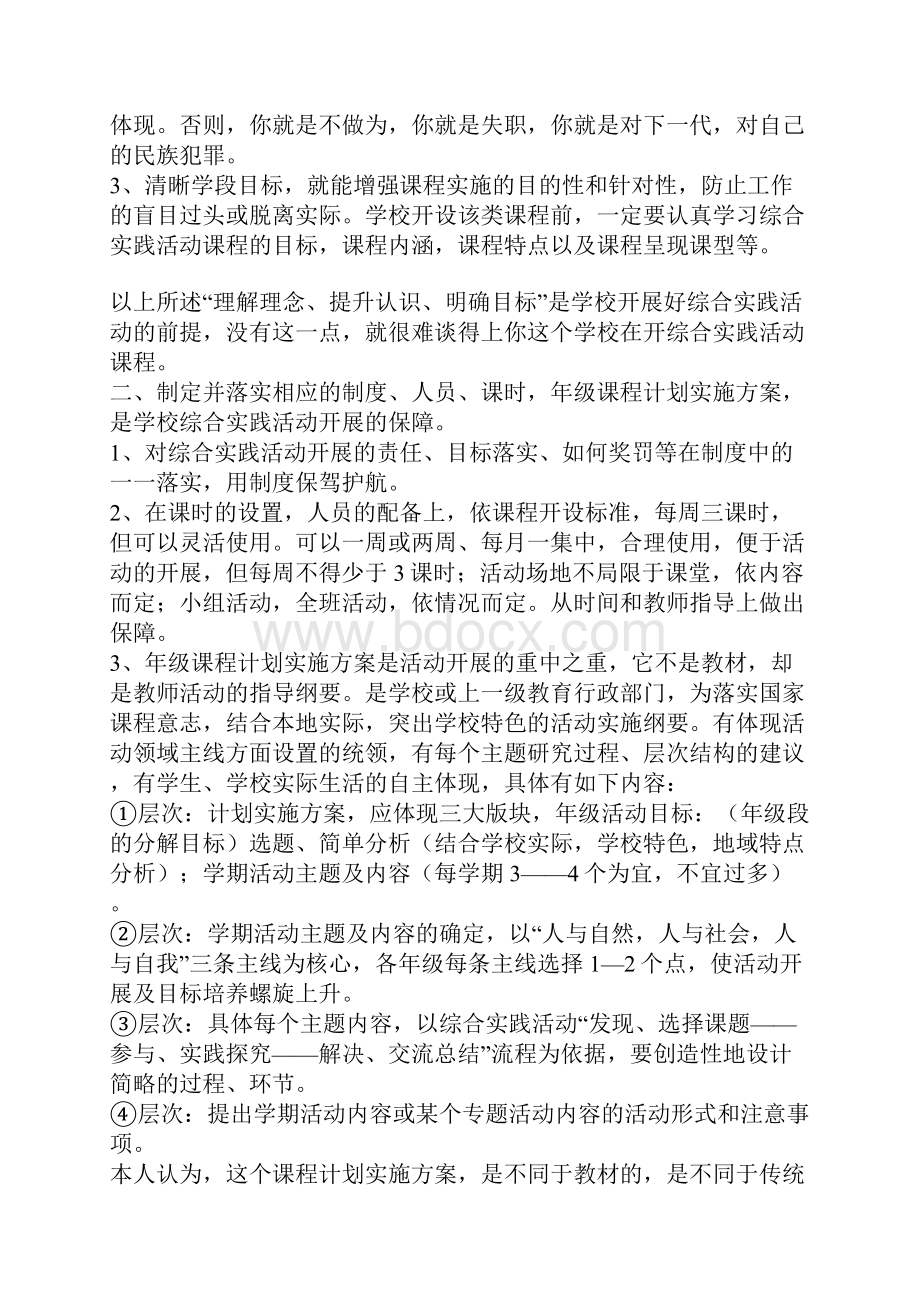 学校如何开展综合实践活动.docx_第2页