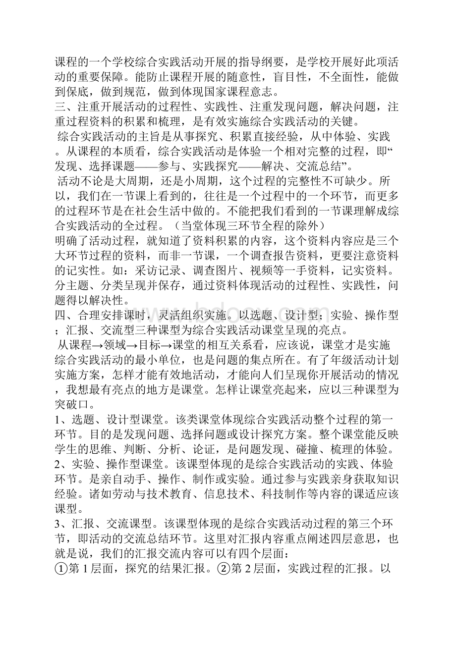 学校如何开展综合实践活动.docx_第3页