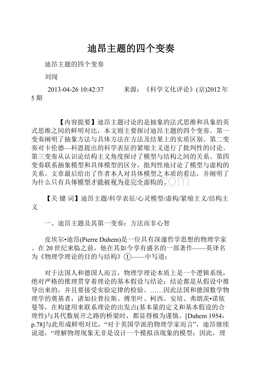 迪昂主题的四个变奏文档格式.docx_第1页