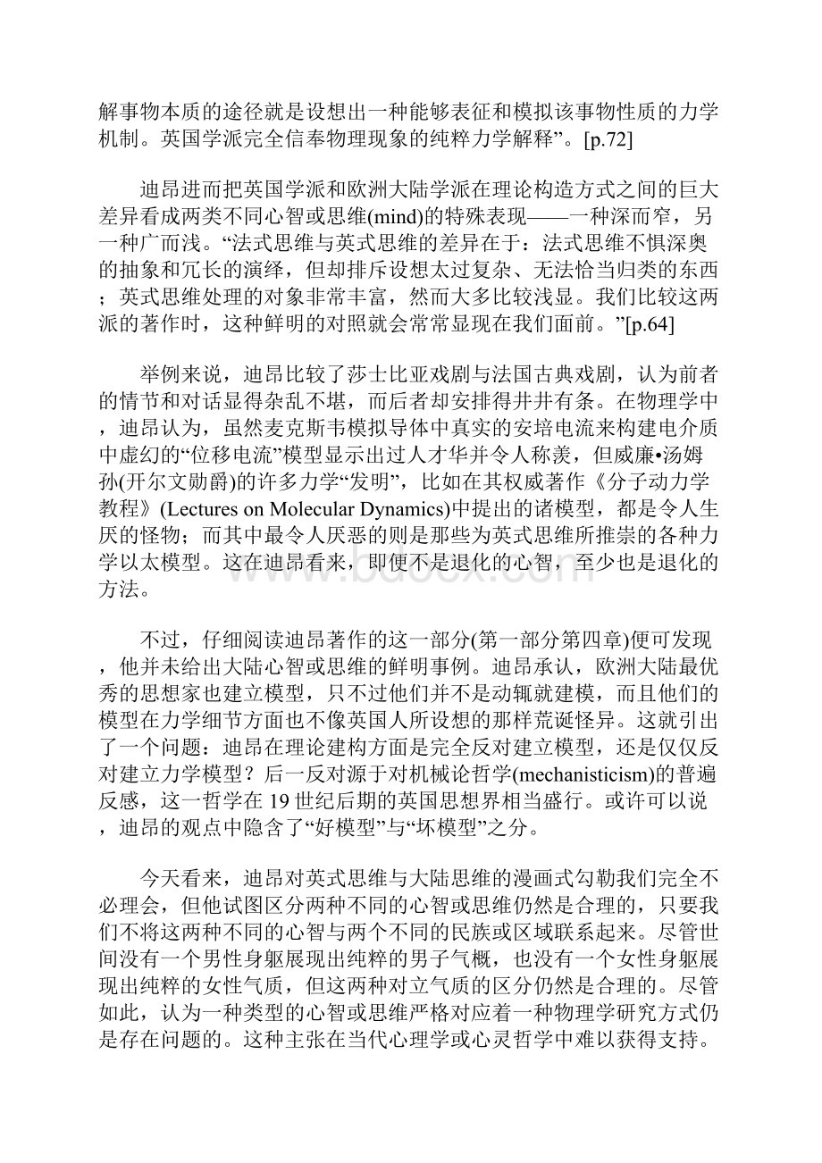 迪昂主题的四个变奏文档格式.docx_第2页