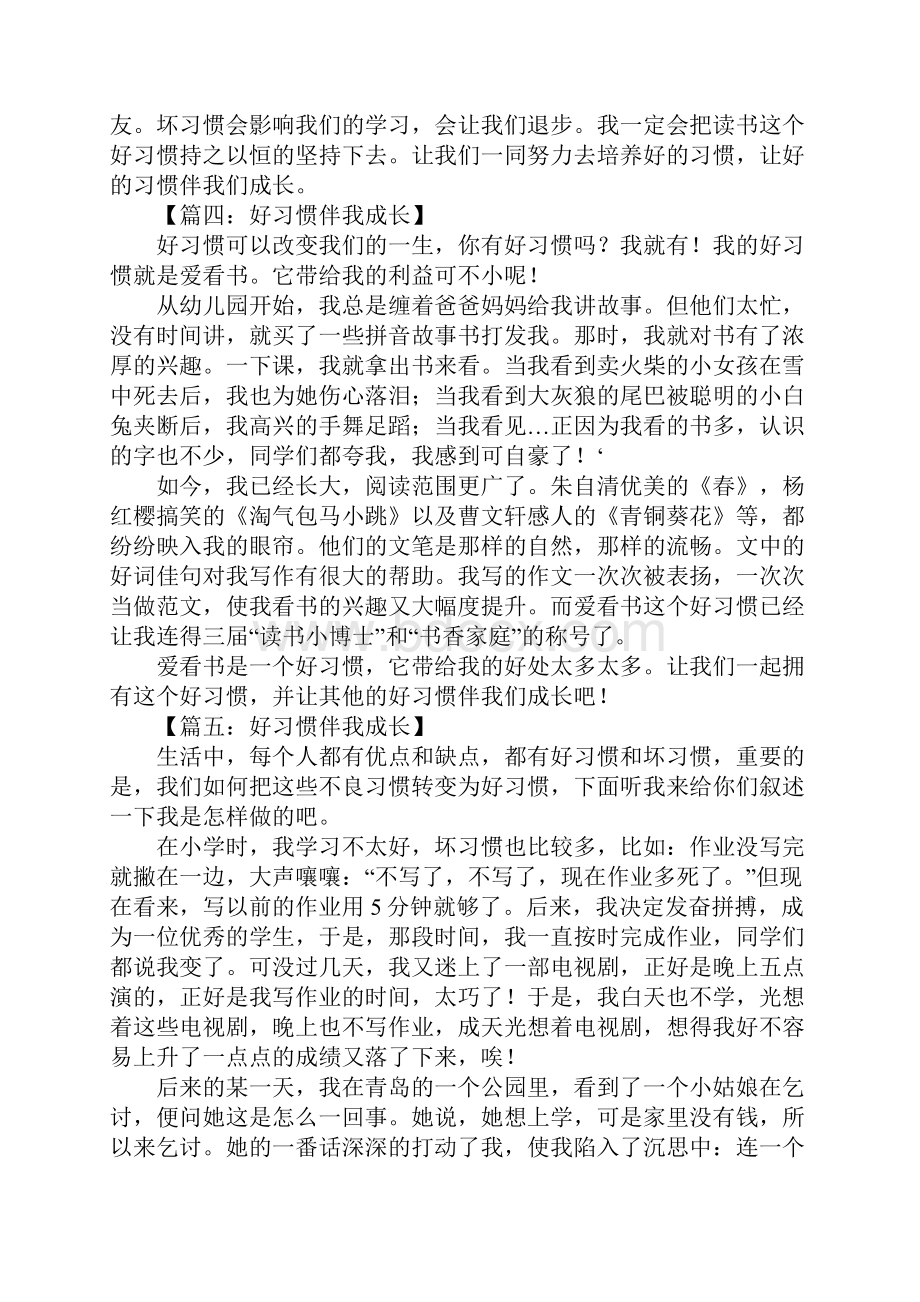 好习惯伴我成长作文Word文档下载推荐.docx_第3页