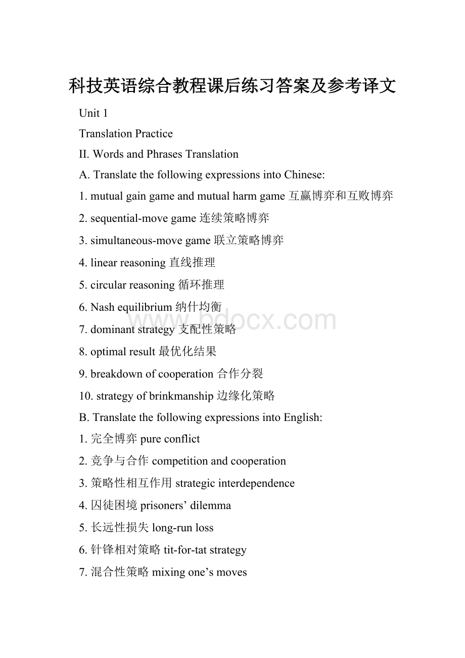 科技英语综合教程课后练习答案及参考译文.docx_第1页