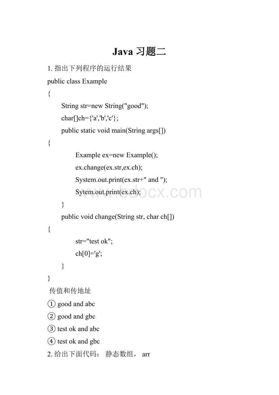 Java习题二.docx_第1页