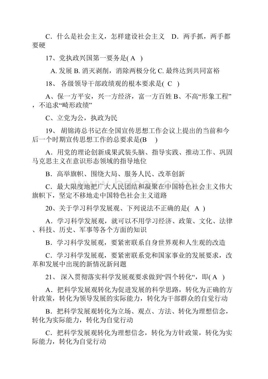 入党积极分子培训结业考试题库及答案.docx_第3页