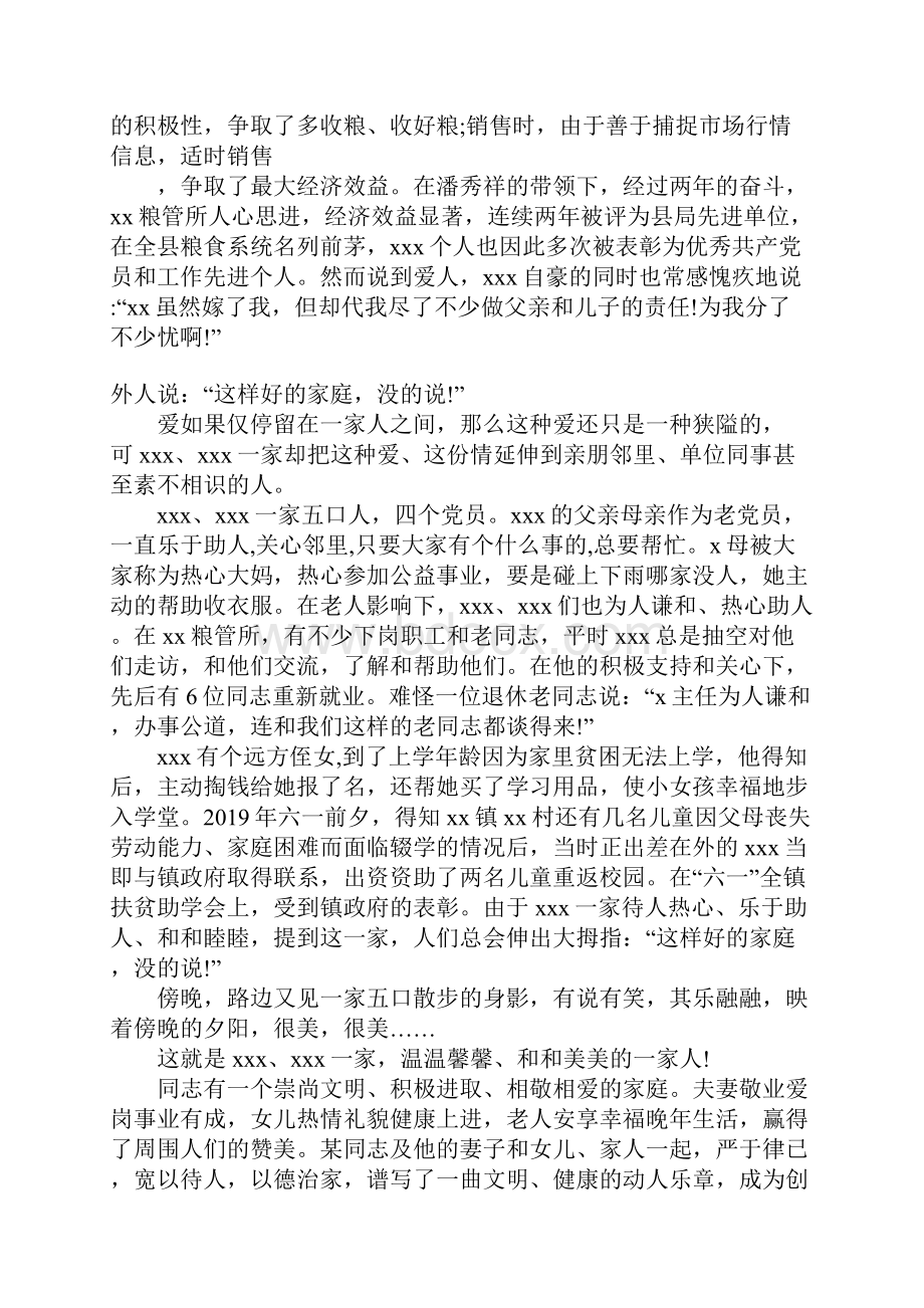 文明家庭先进事迹材料范文精选.docx_第3页