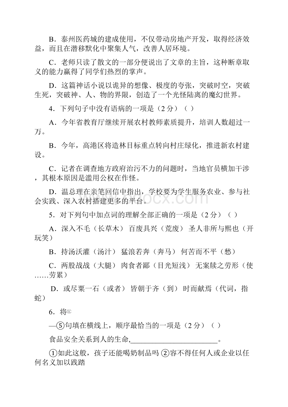 九年级语文月考测试题.docx_第2页