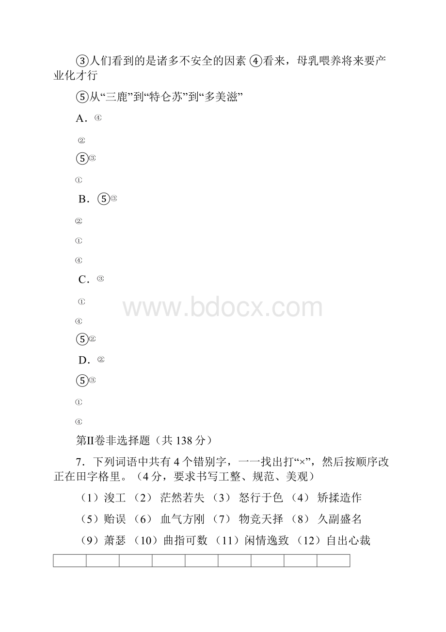 九年级语文月考测试题.docx_第3页