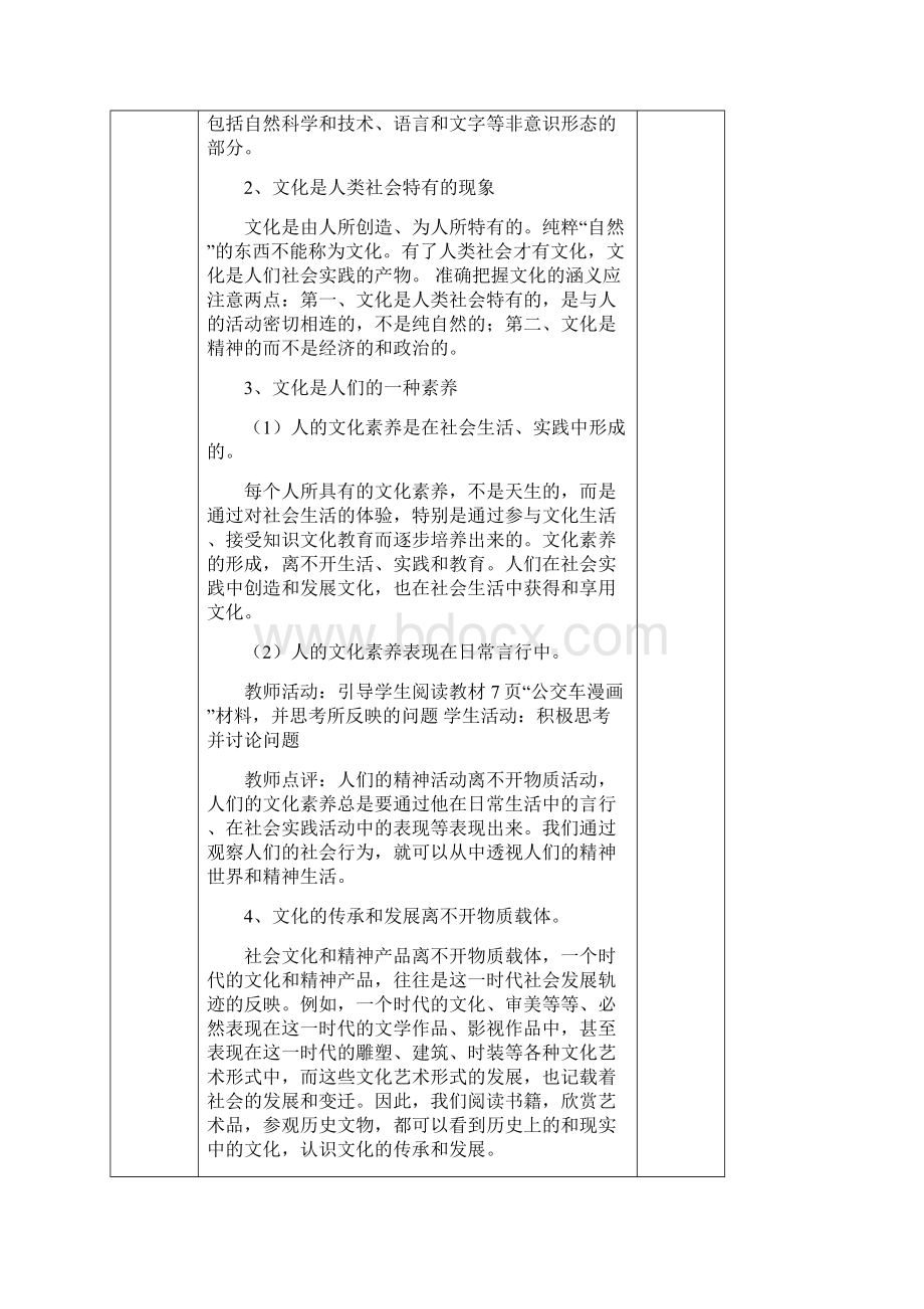 思想政治人教版高中必修3 文化生活修订高中政治文化生活交流参考教案Word文档下载推荐.docx_第3页