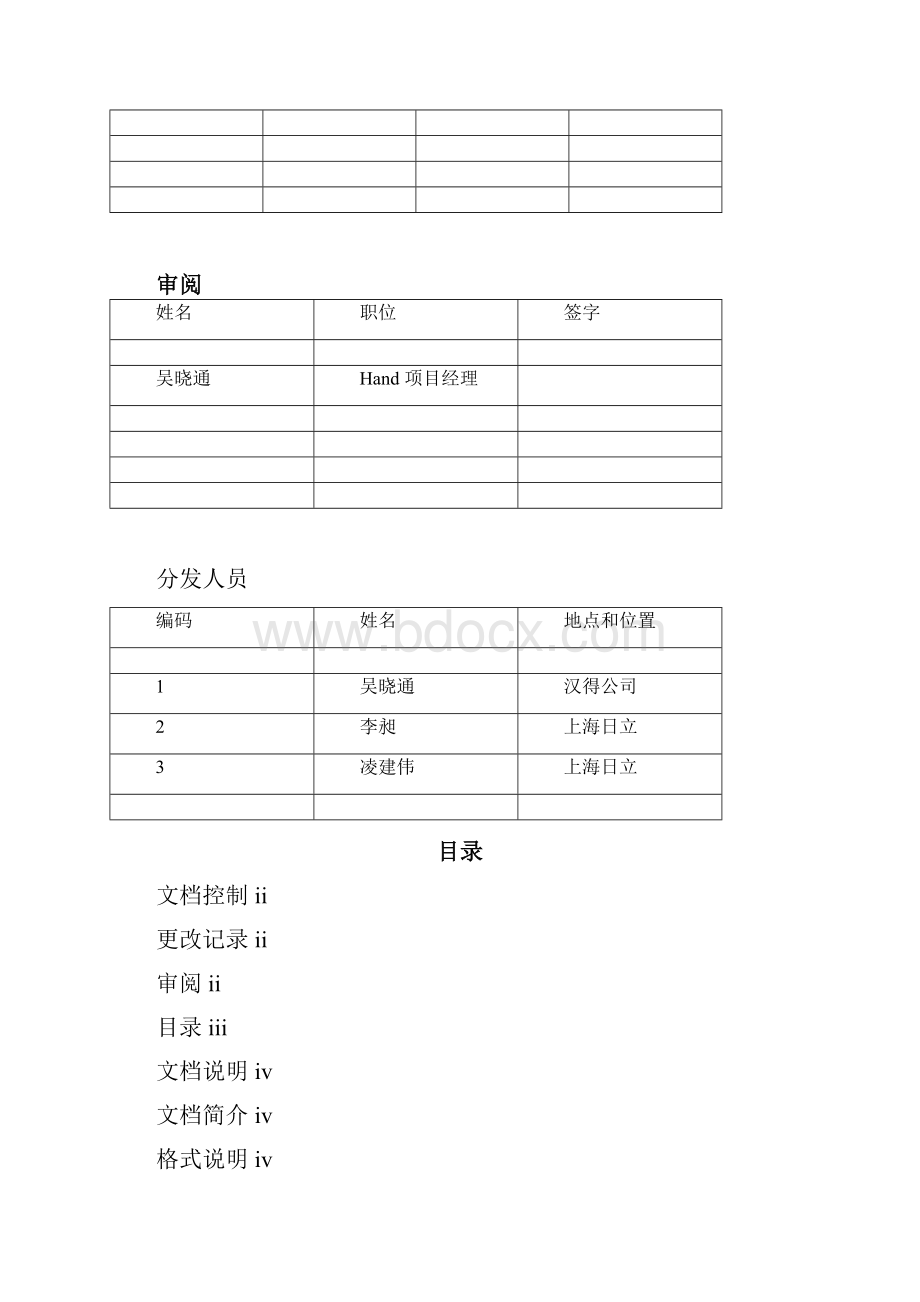 返回品管理员使用手册Word下载.docx_第2页