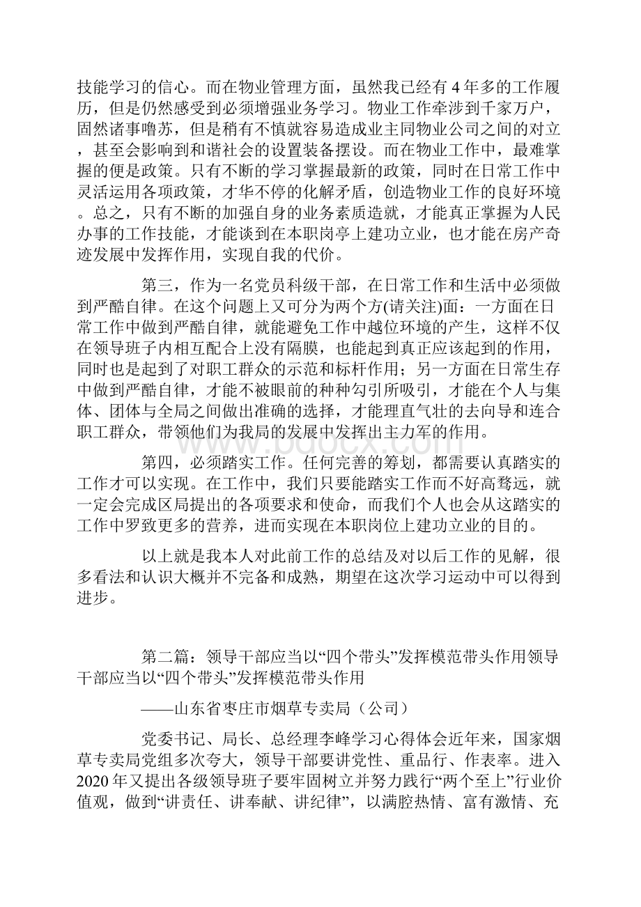 立足岗位发挥领导干部模范带头作用精选多篇.docx_第2页