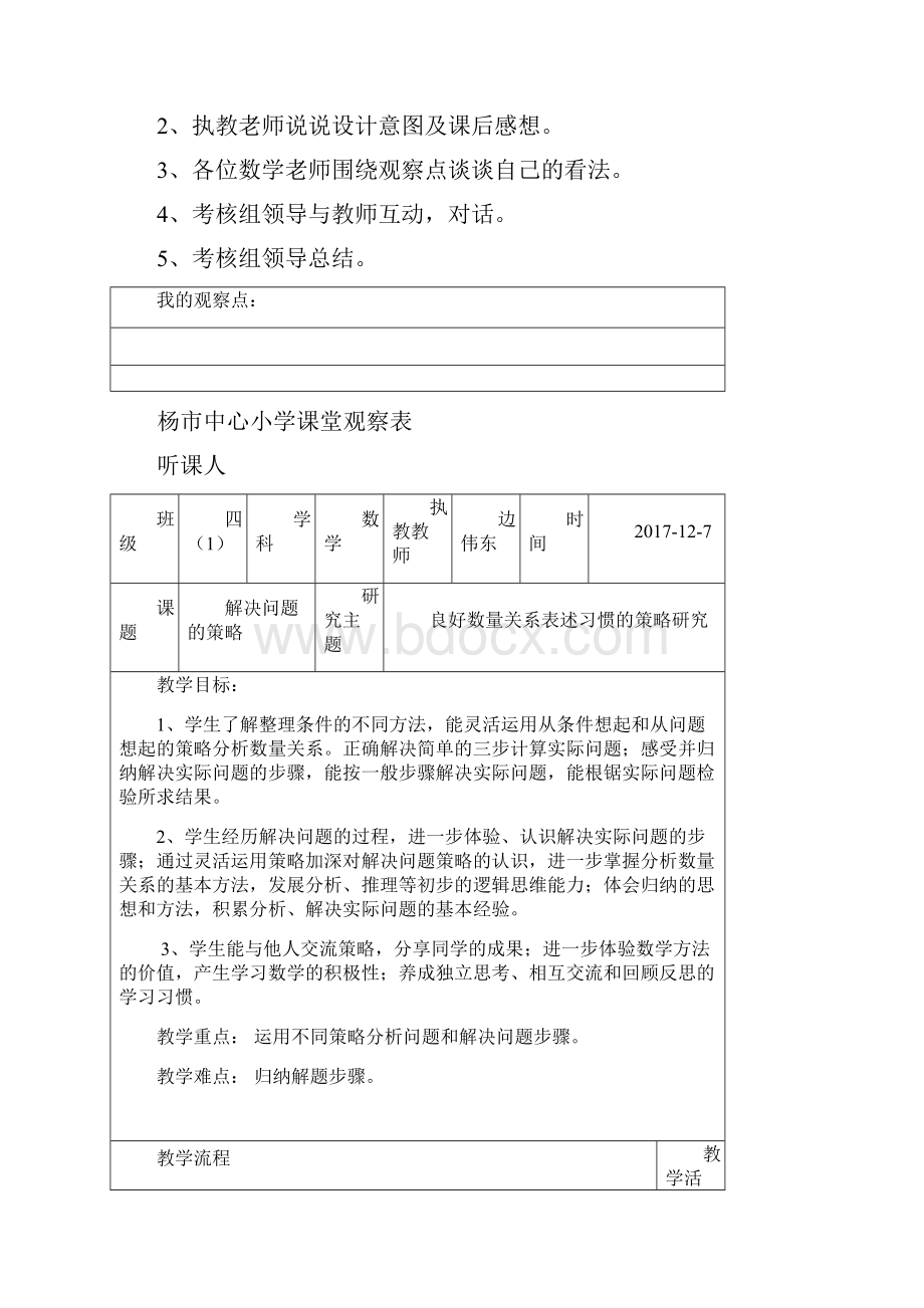 数学教研组校本教研展示研讨活动方案研究主题良好数量关系表述Word格式文档下载.docx_第2页