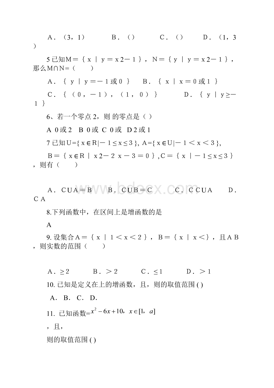 高一月考数学.docx_第2页