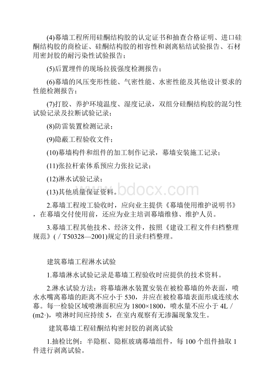 建筑幕墙工程质量验收的基本要求.docx_第3页