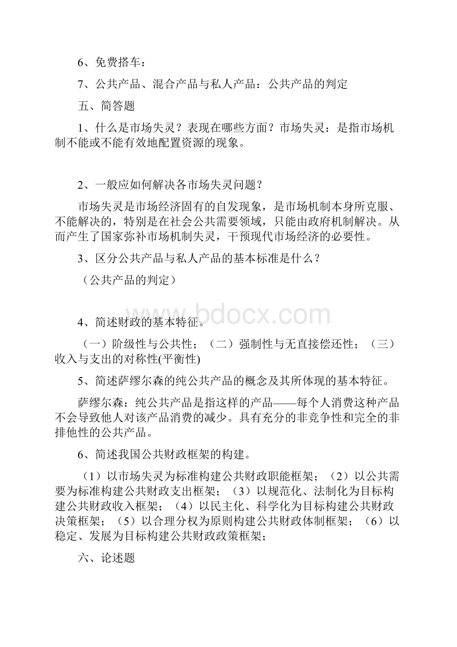 财政学Word文件下载.docx_第2页