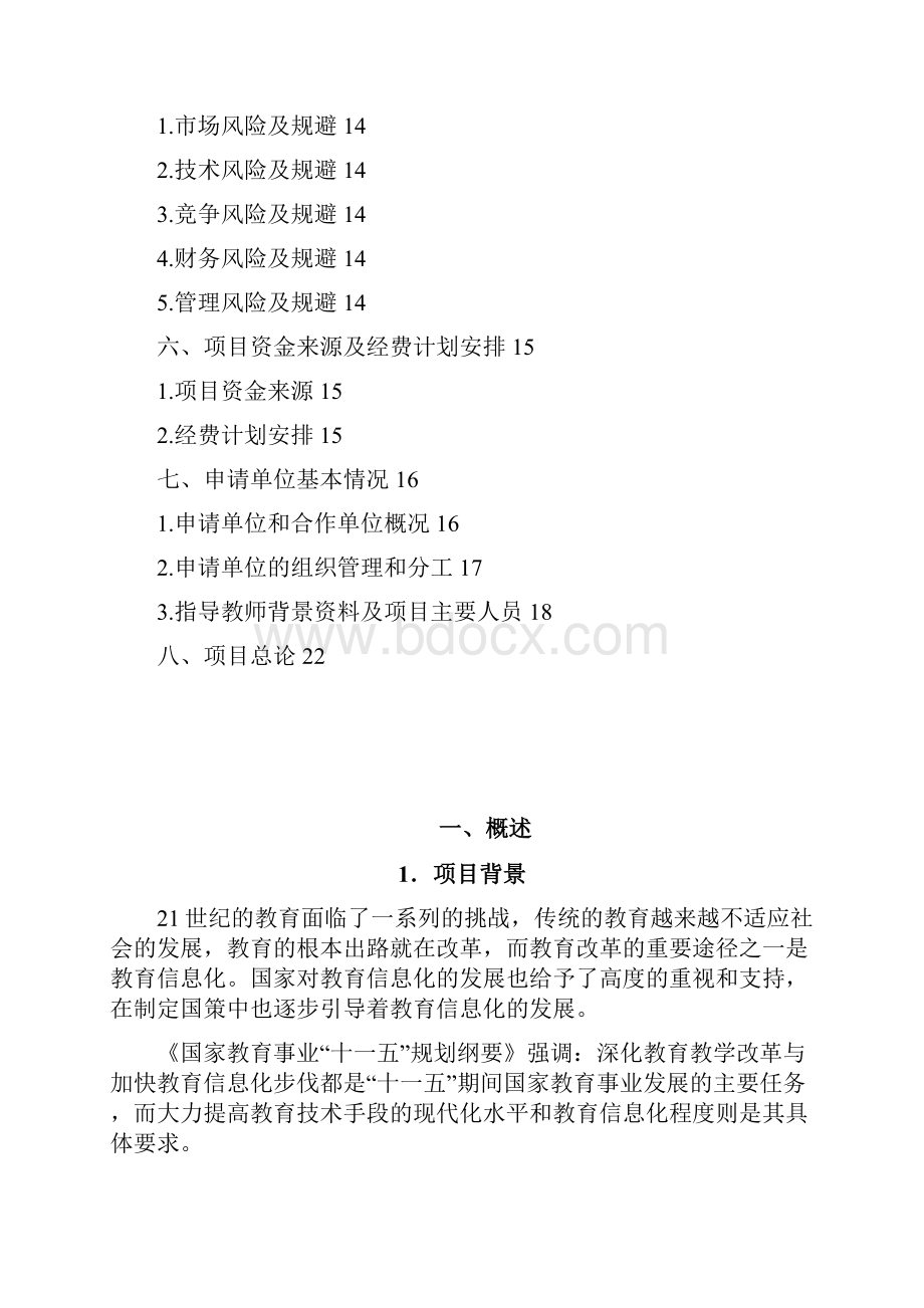 XX英语智能教学辅助系统建设项目可行性研究报告.docx_第2页