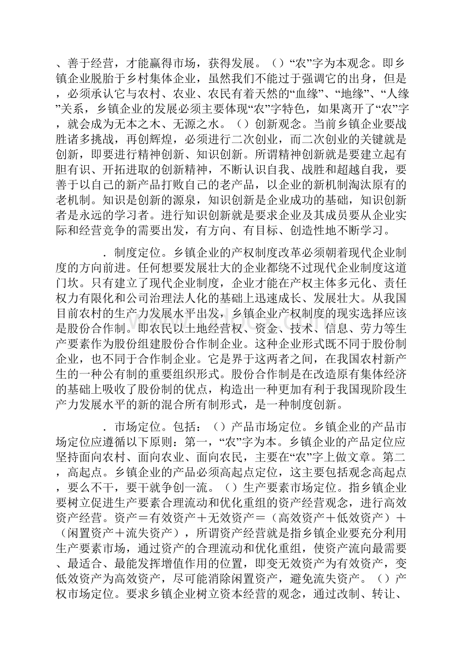 我国农村剩余劳动力转移的思路与对策Word格式.docx_第3页