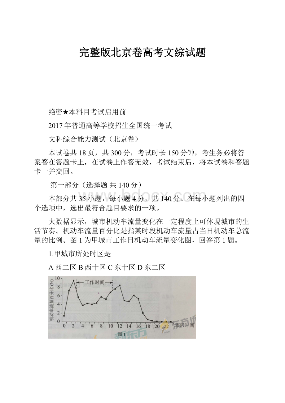 完整版北京卷高考文综试题.docx