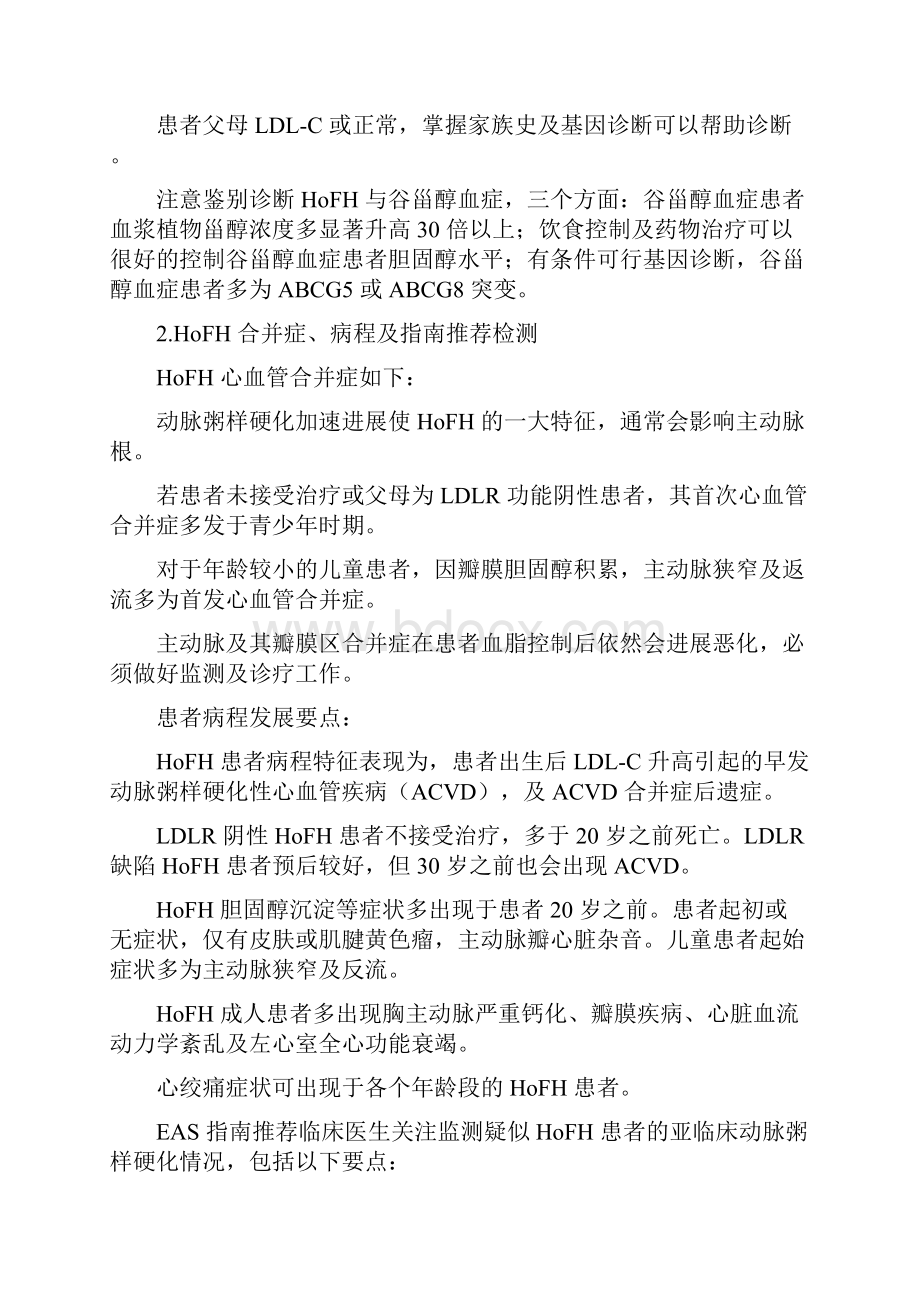 纯合型家族性高胆固醇血症诊疗指南主要内容.docx_第3页