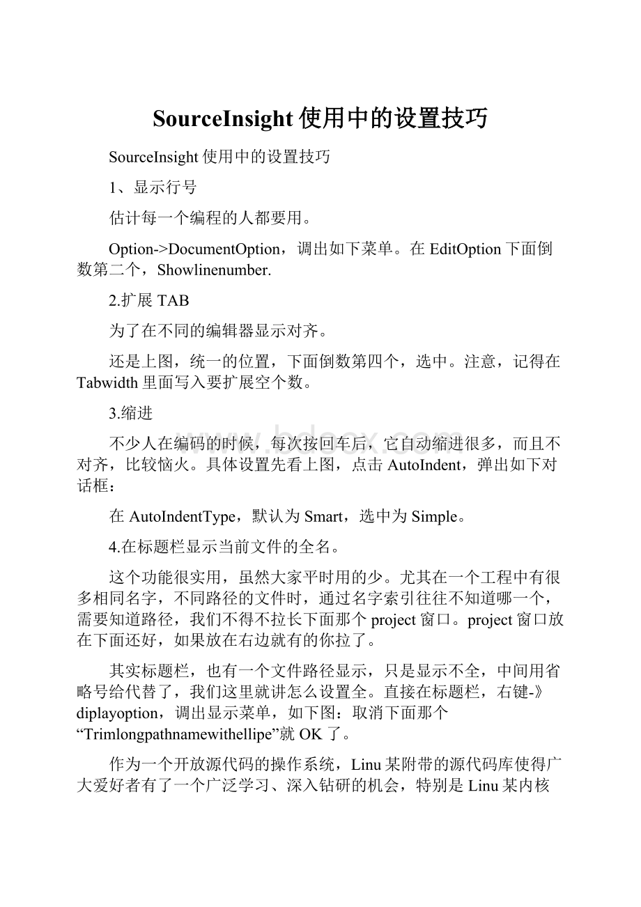 SourceInsight使用中的设置技巧.docx_第1页