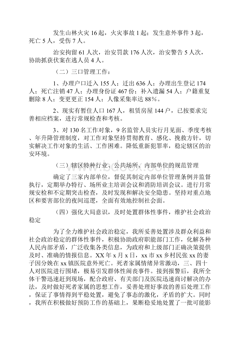 推荐派出所年终工作总结4篇实用word文档 16页Word下载.docx_第2页