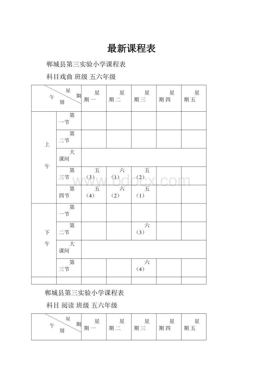 最新课程表.docx_第1页