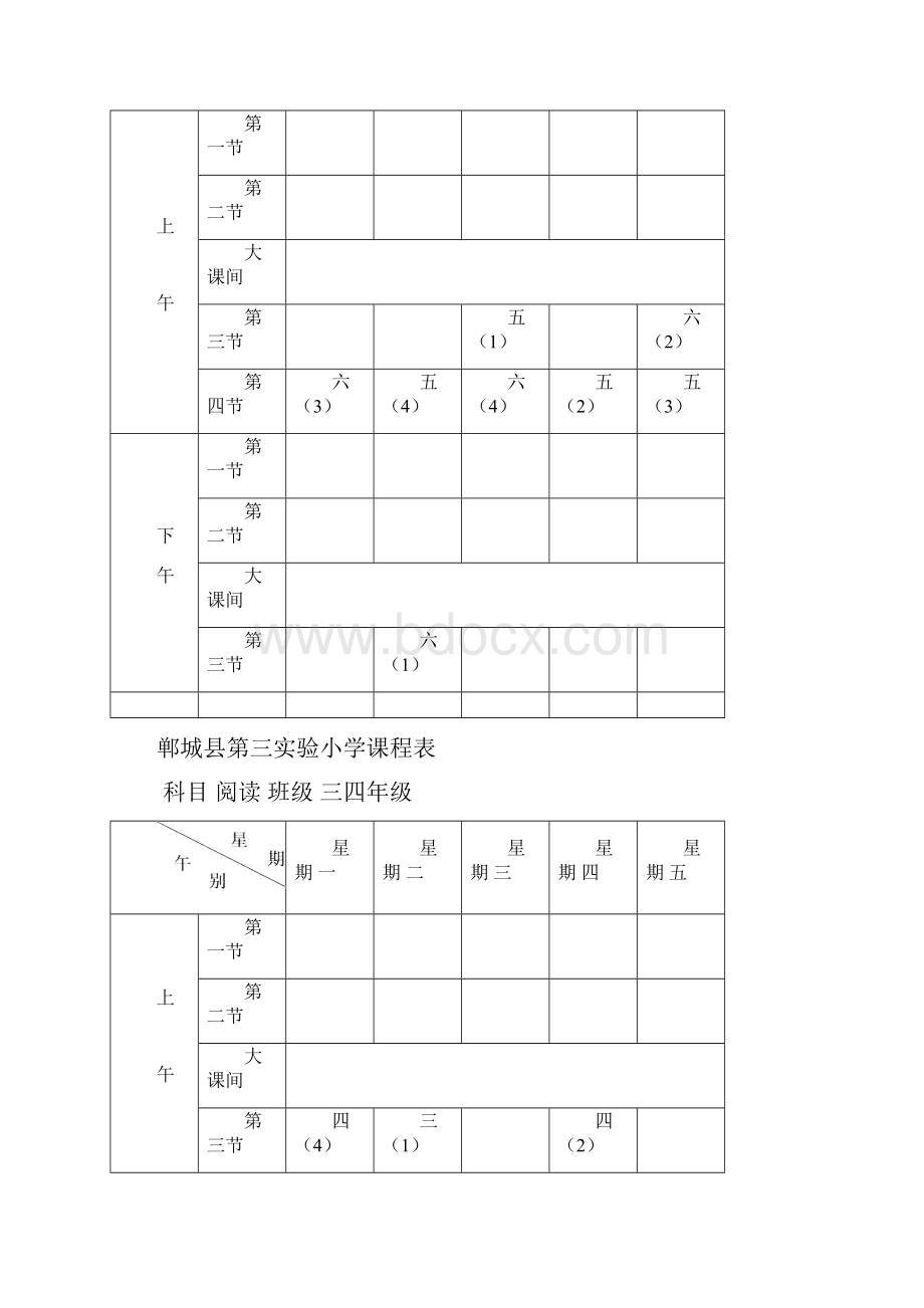 最新课程表.docx_第2页