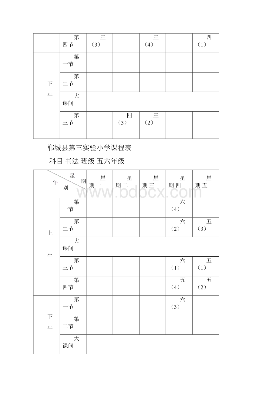 最新课程表.docx_第3页