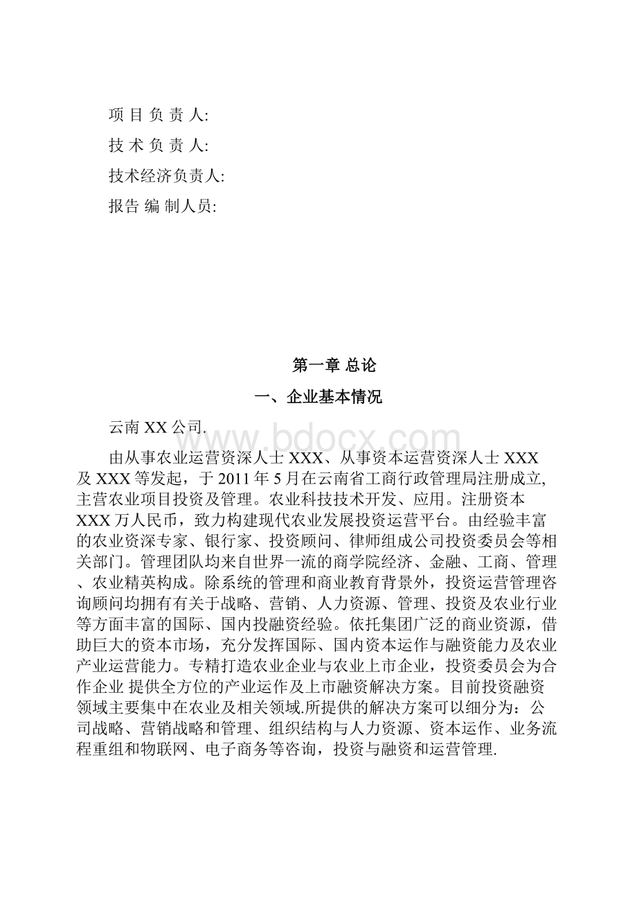 农业物联网及200万头生猪标准化养殖产业化项目可行性方案.docx_第2页