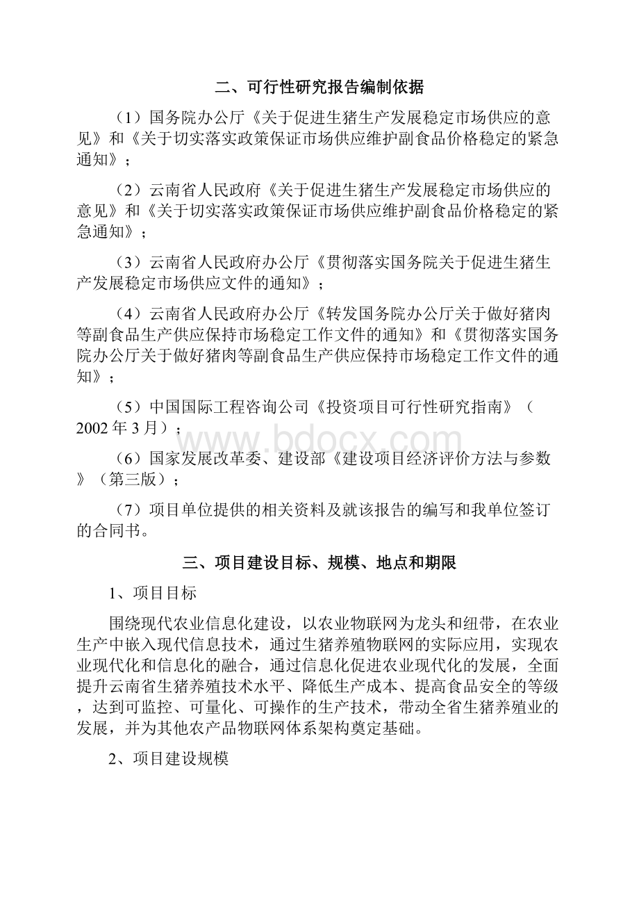 农业物联网及200万头生猪标准化养殖产业化项目可行性方案.docx_第3页