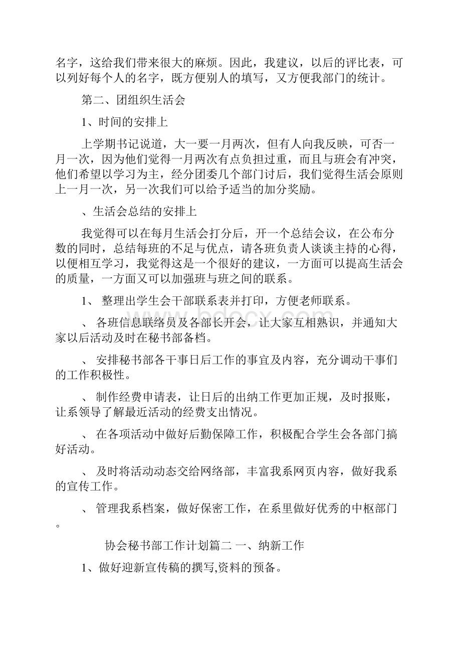 协会秘书部工作计划.docx_第2页