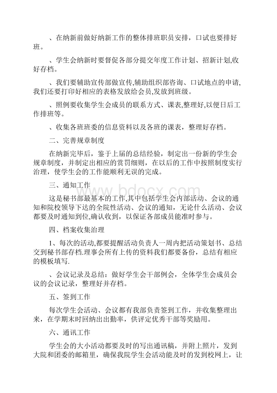 协会秘书部工作计划.docx_第3页