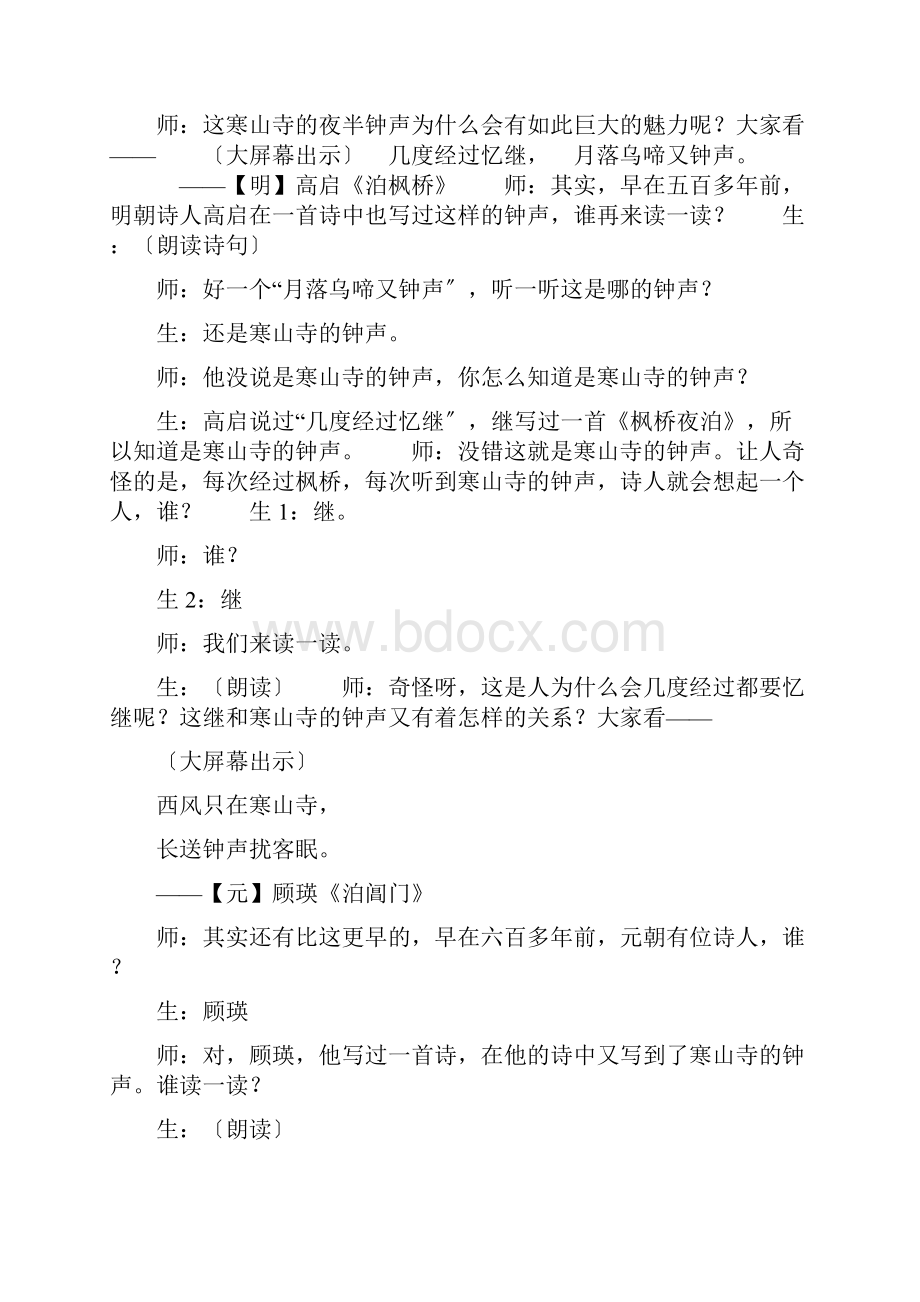 特级教师王崧舟《枫桥夜泊》课堂实录.docx_第2页