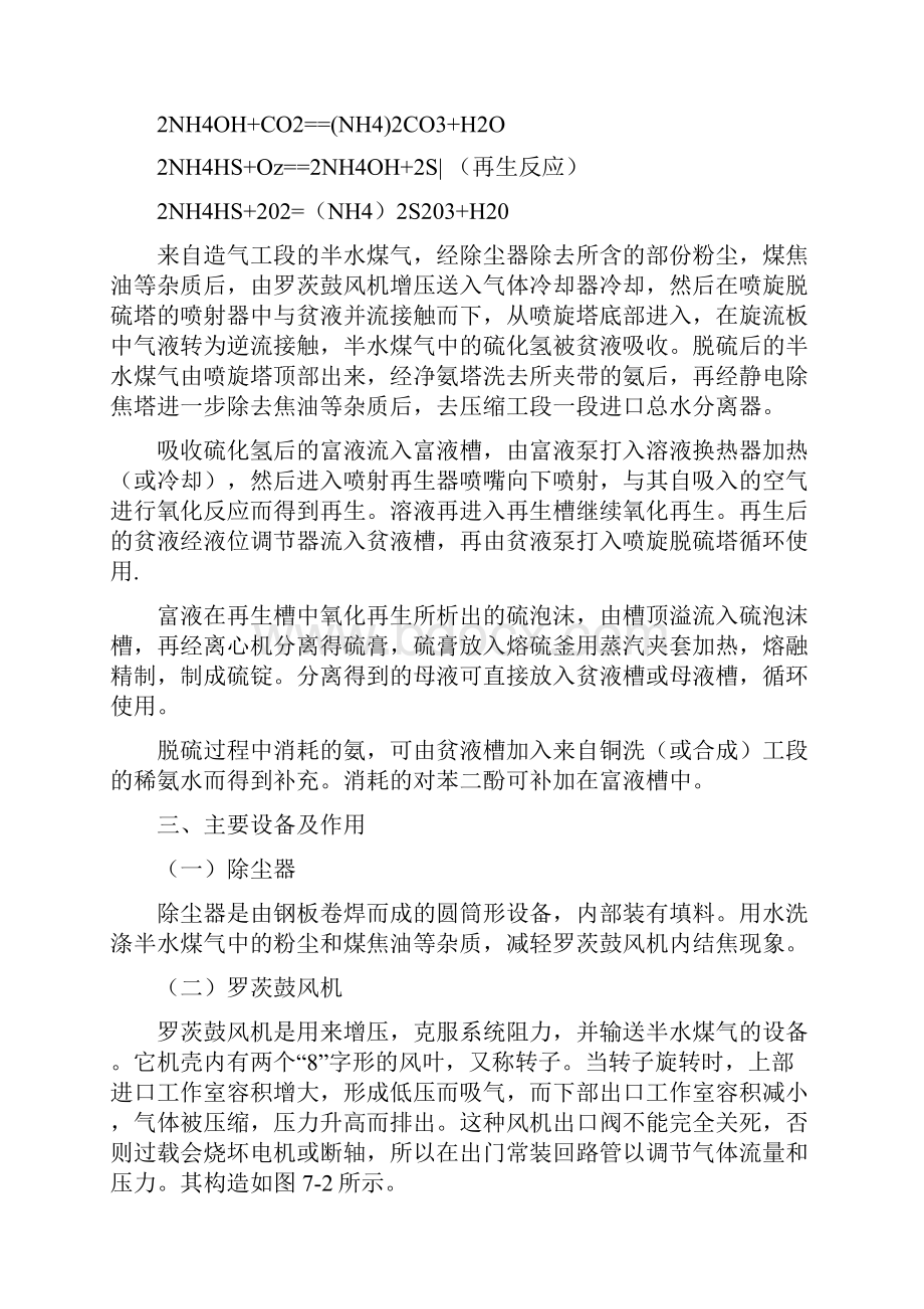 合成氨生产工艺脱硫.docx_第2页