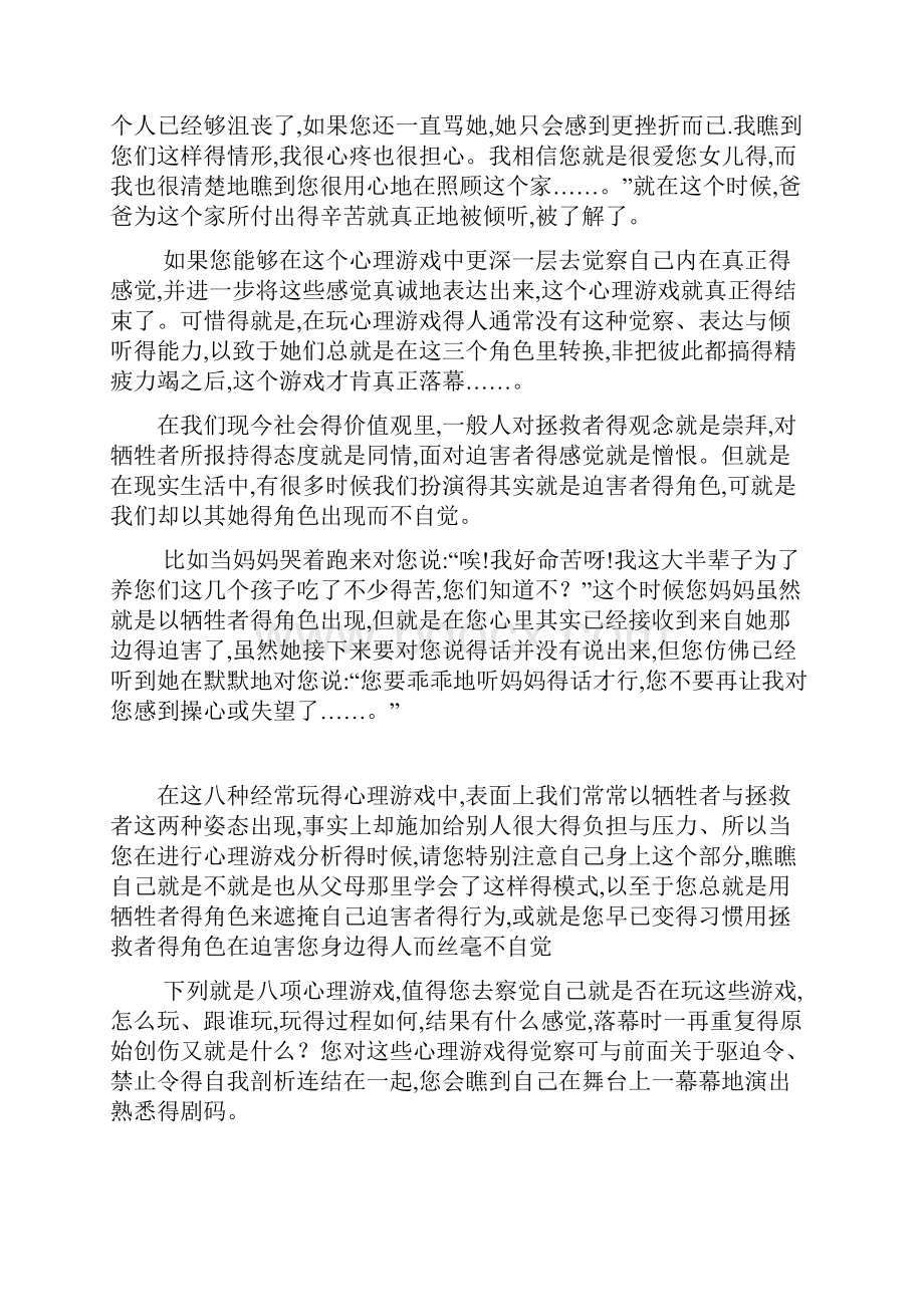 8种心理游戏Word文件下载.docx_第3页