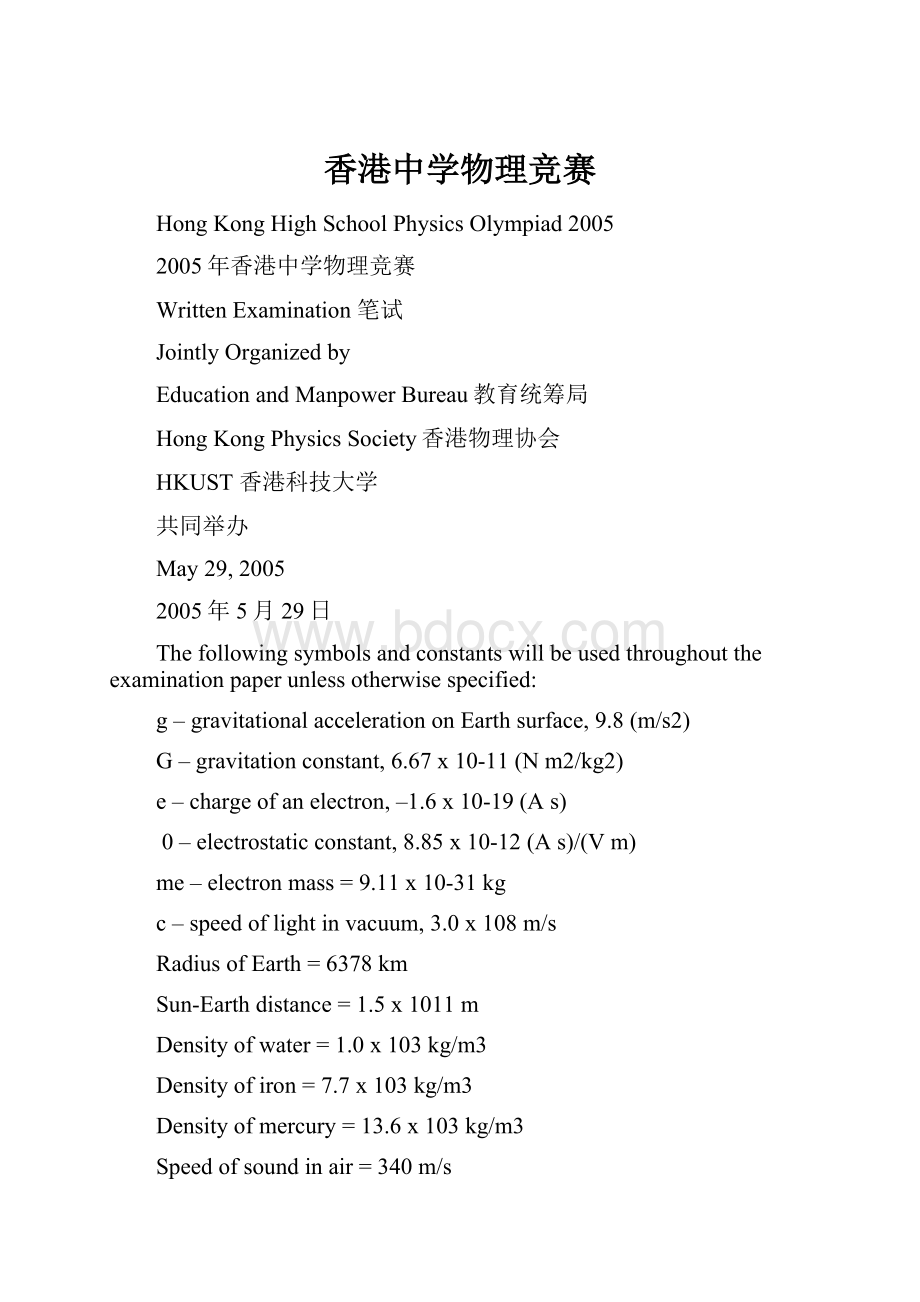 香港中学物理竞赛Word文档下载推荐.docx_第1页