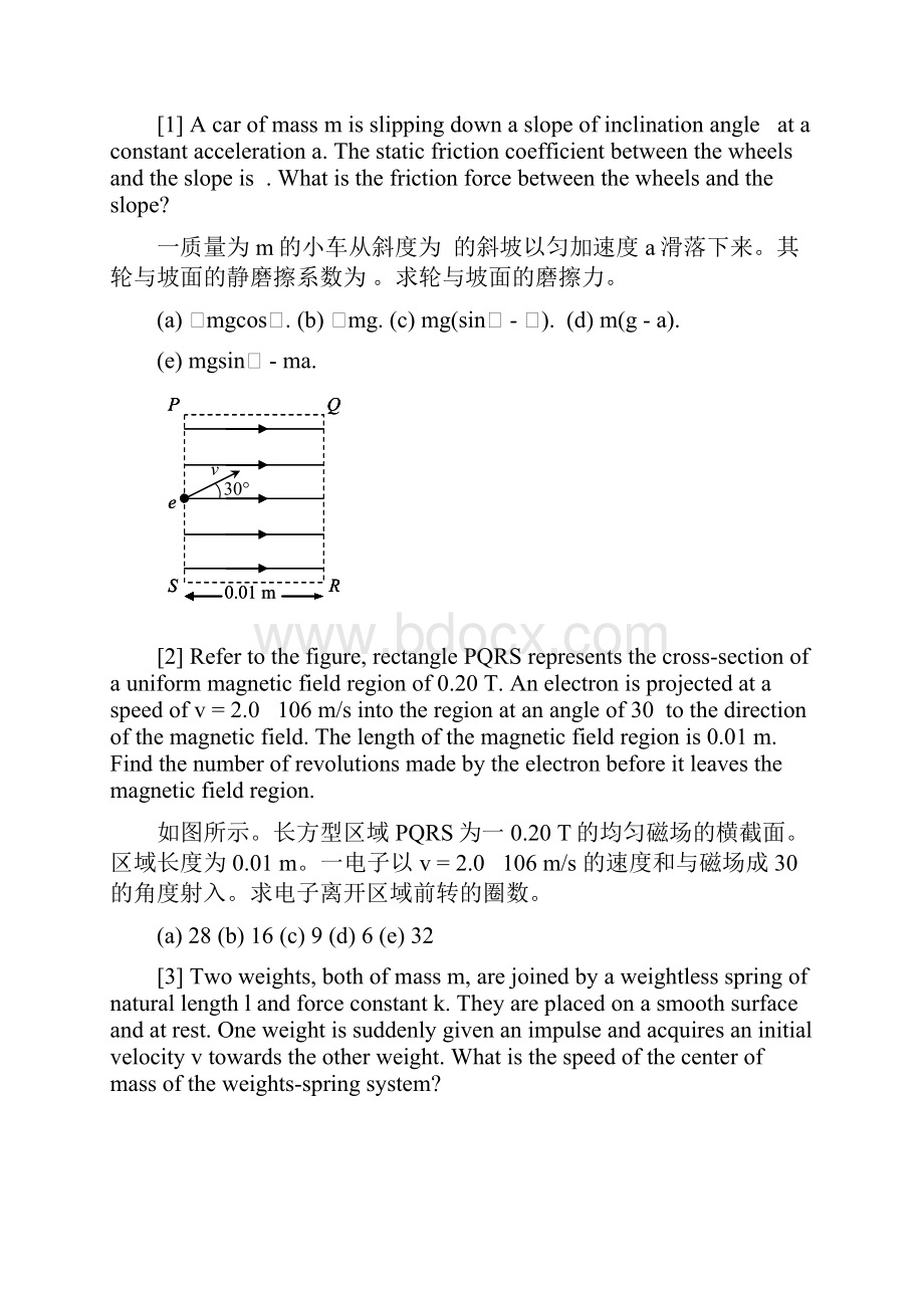 香港中学物理竞赛Word文档下载推荐.docx_第3页