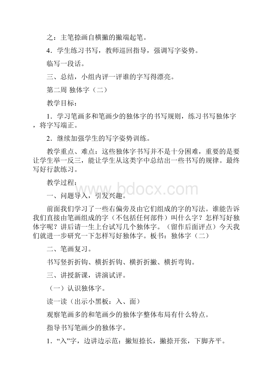 五年级硬笔书法教案.docx_第2页