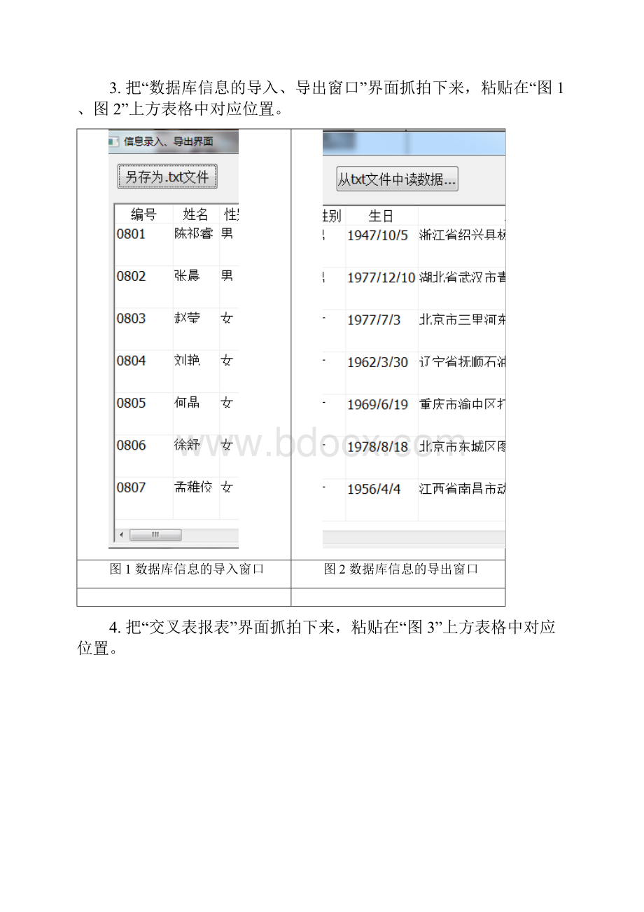 上海对外贸易学院pb作业实验报告三PowerBuilder数据库程序设计.docx_第3页