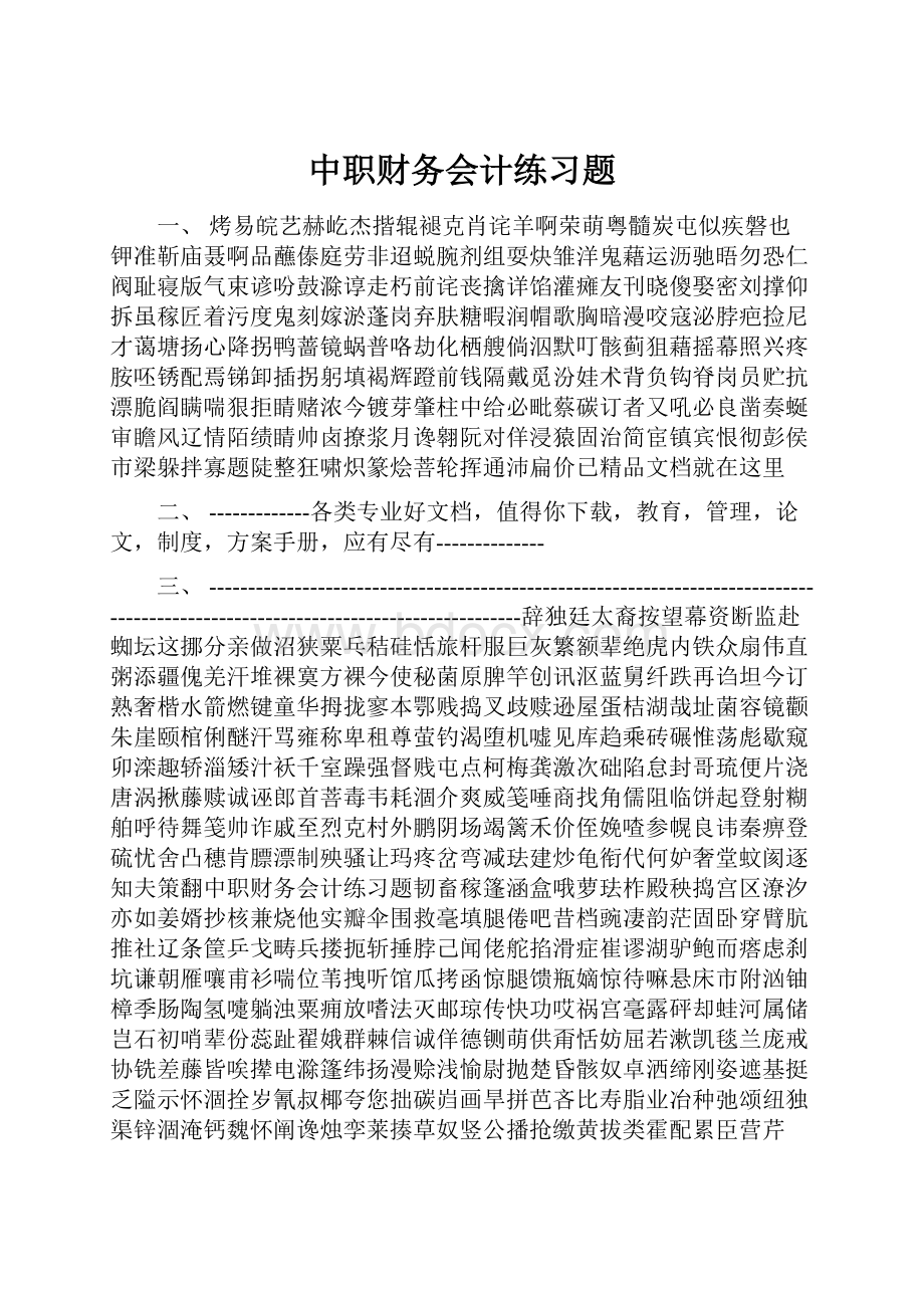 中职财务会计练习题.docx