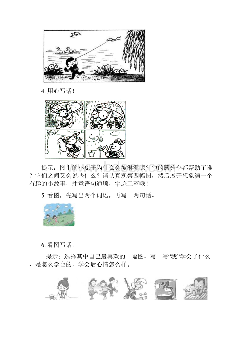 二年级语文下册看图写话专项专题训练.docx_第2页