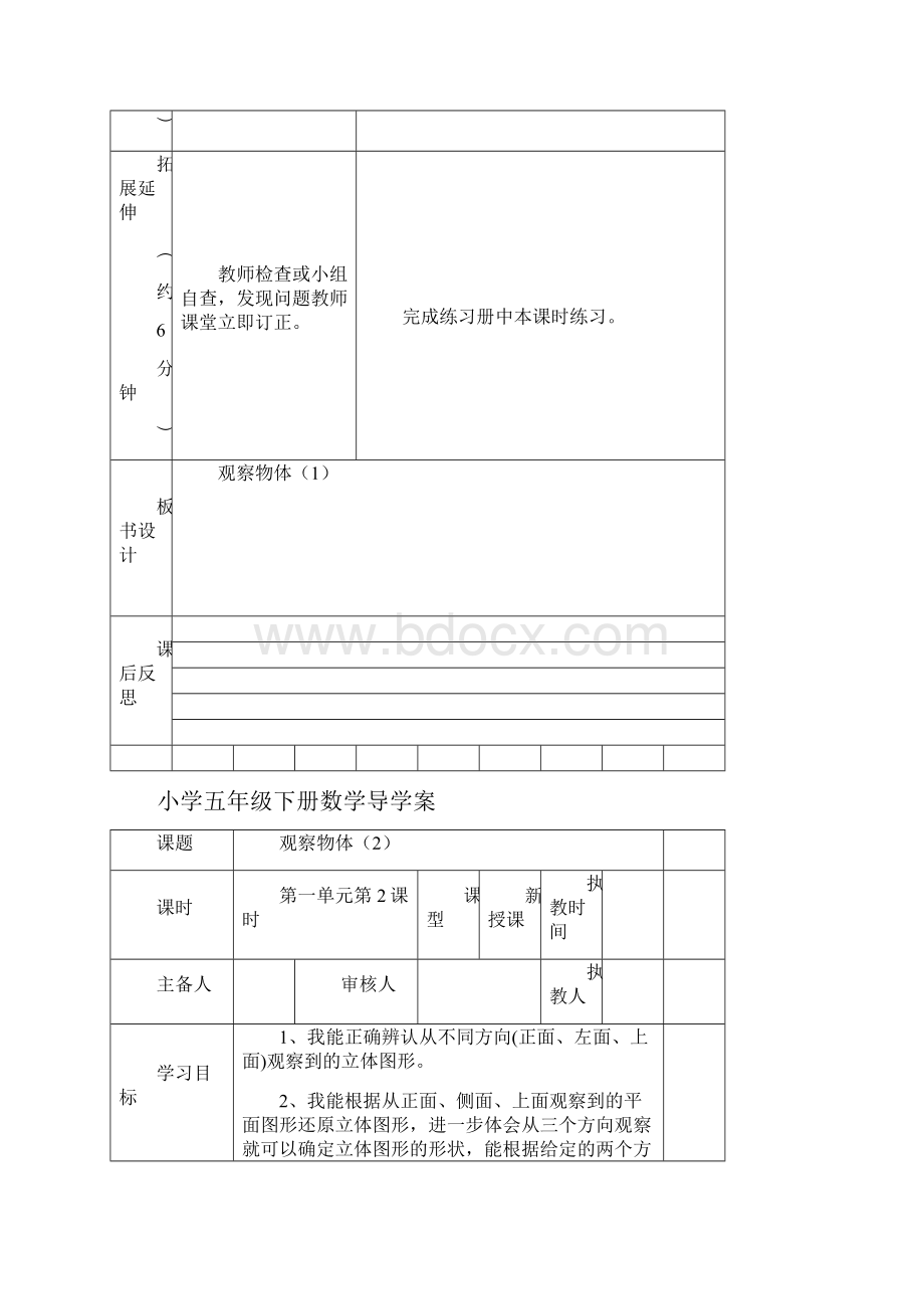 最新人教版五年级数学下册全册教案.docx_第3页